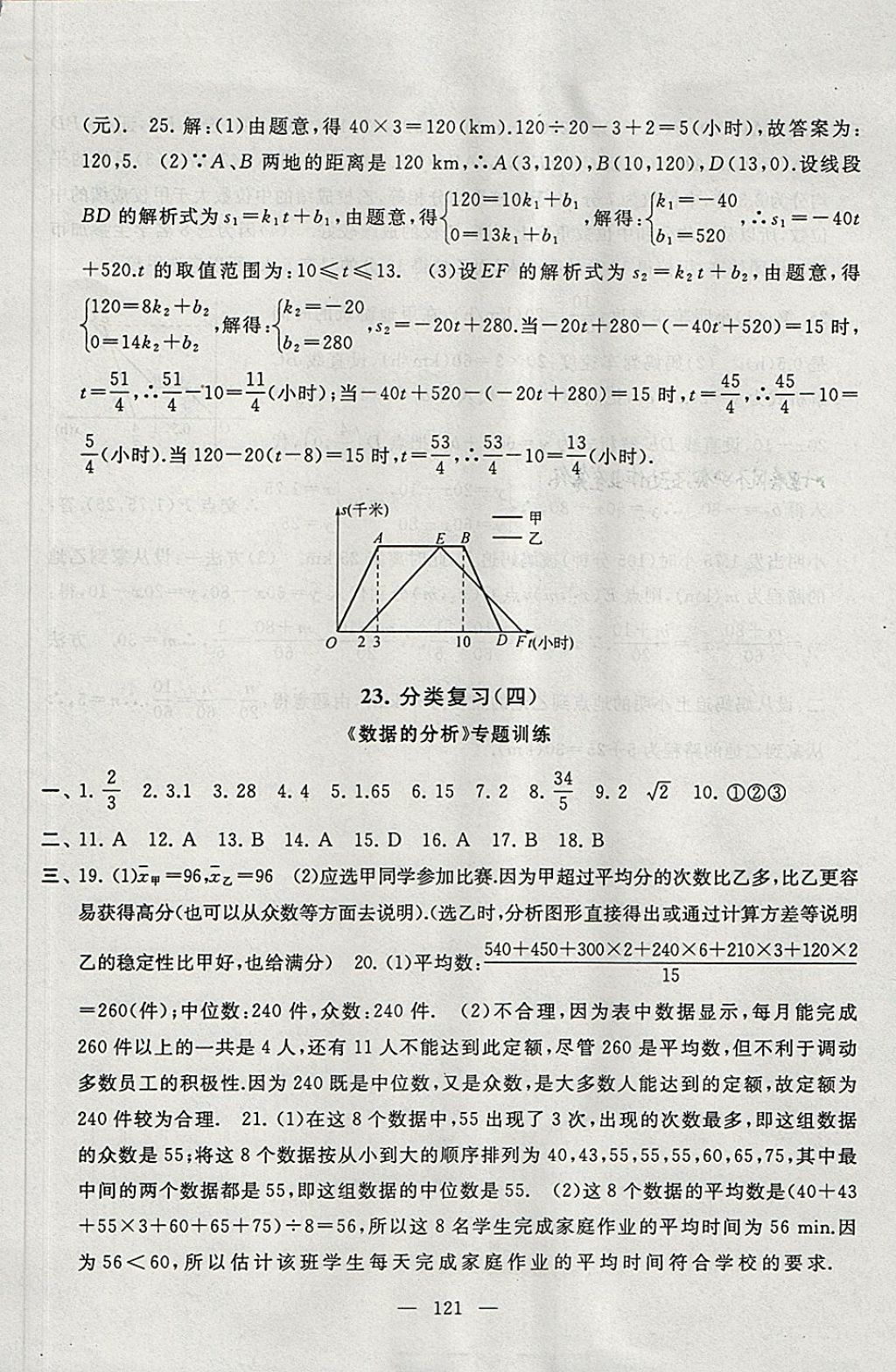 2018年啟東黃岡大試卷八年級數(shù)學(xué)下冊人教版 第21頁