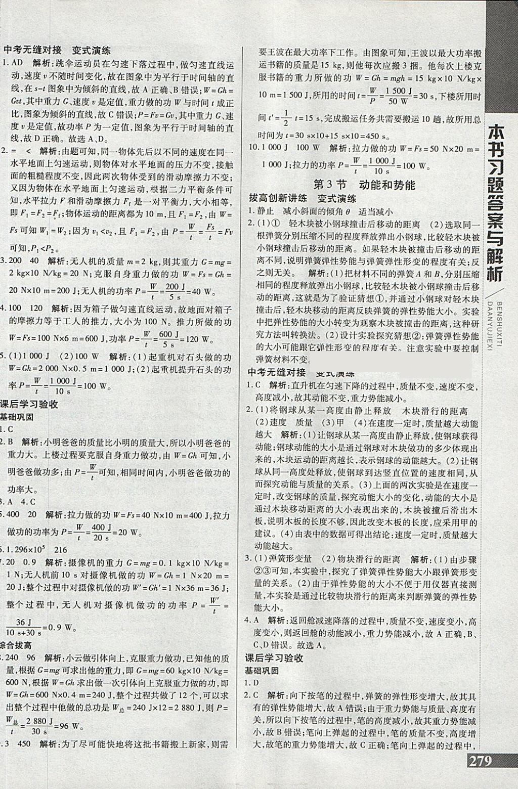 2018年倍速学习法八年级物理下册人教版 第21页