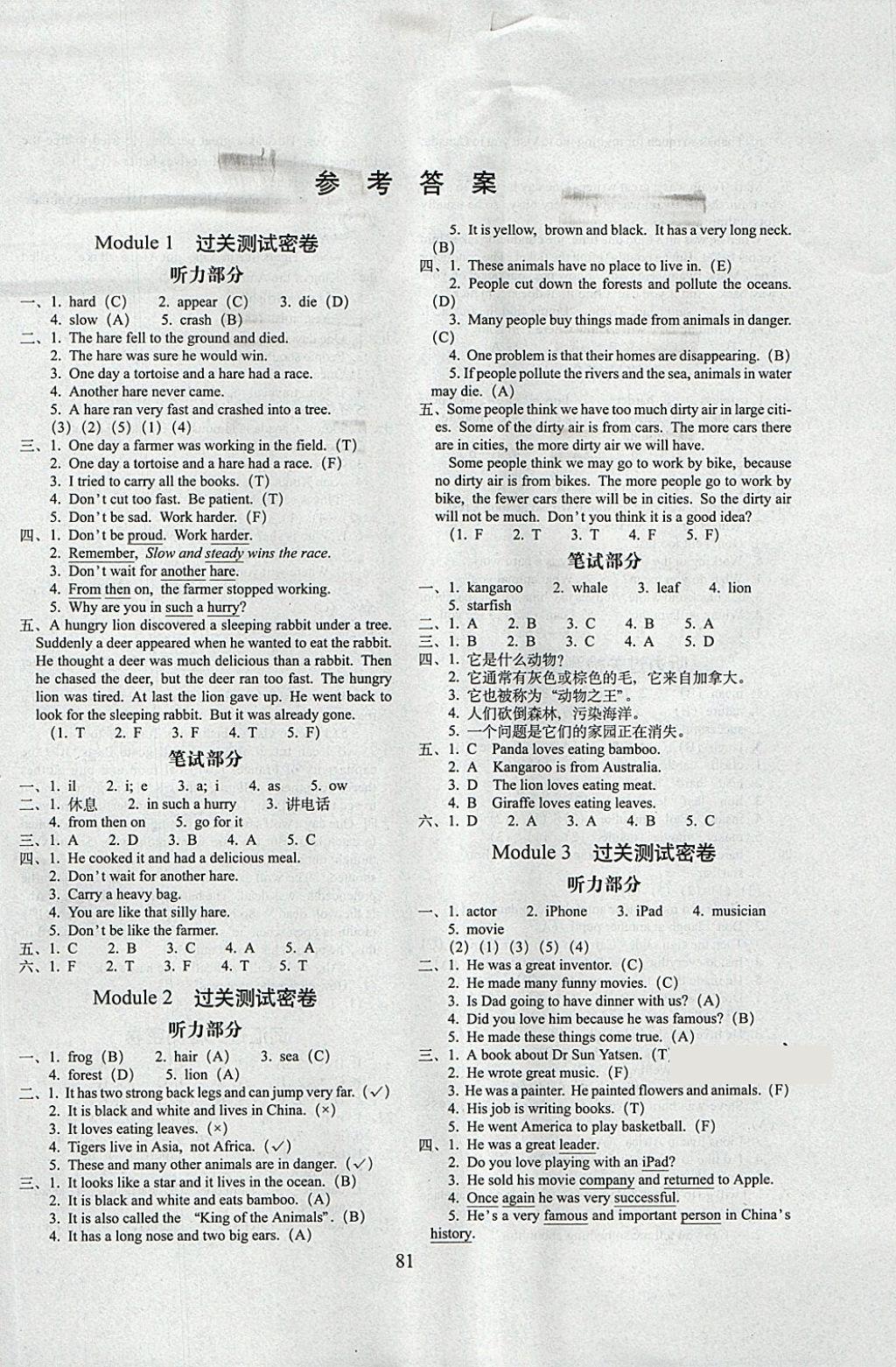 2018年期末沖刺100分完全試卷六年級英語下冊廣州版 第1頁