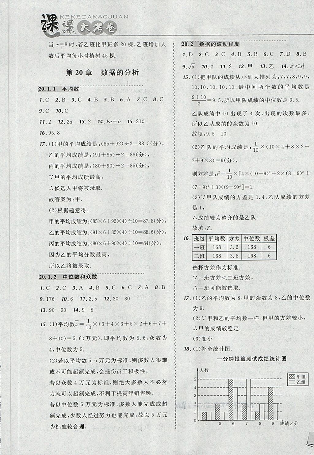 2018年北大绿卡课课大考卷八年级数学下册人教版 第17页