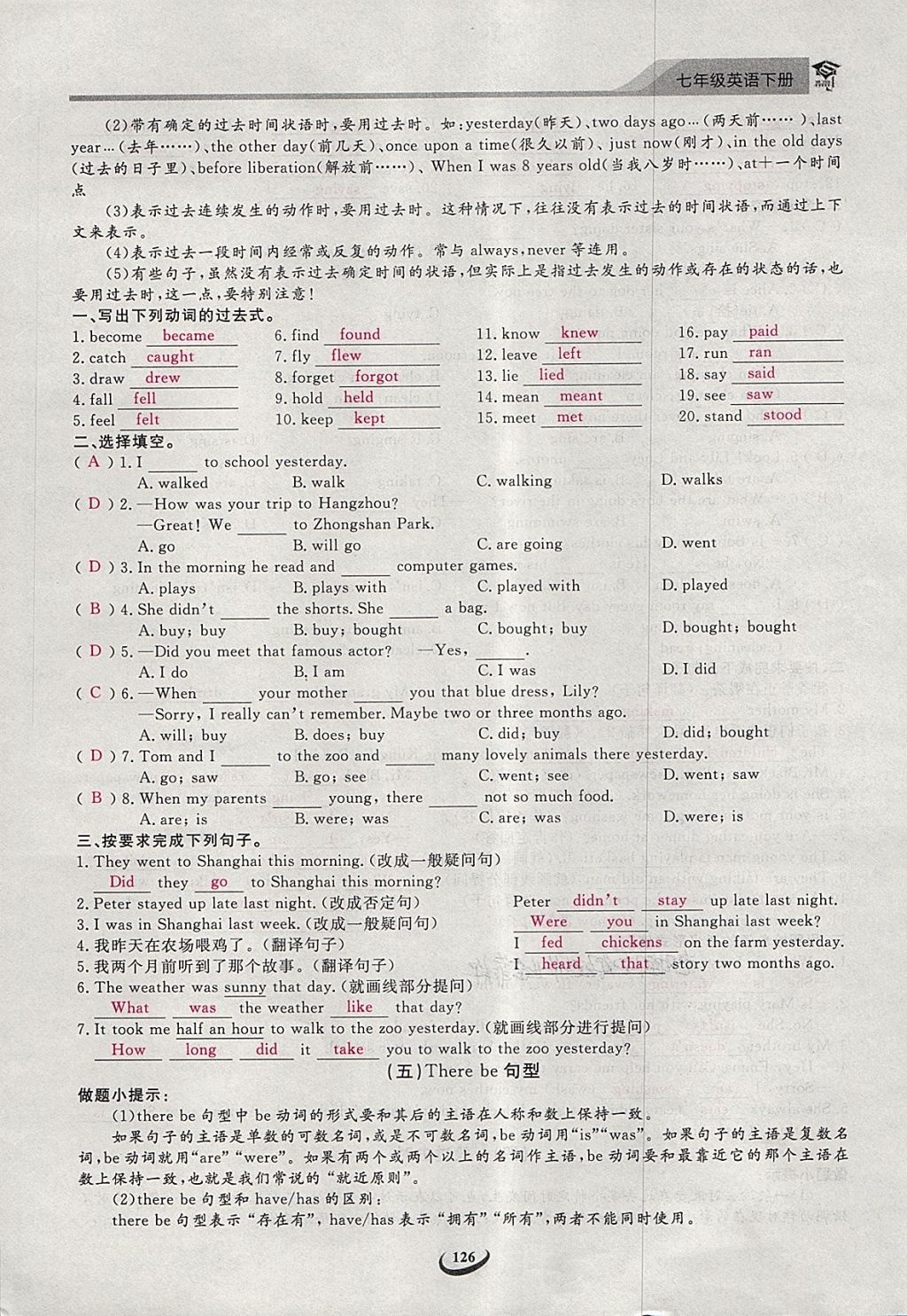 2018年思维新观察七年级英语下册 第126页