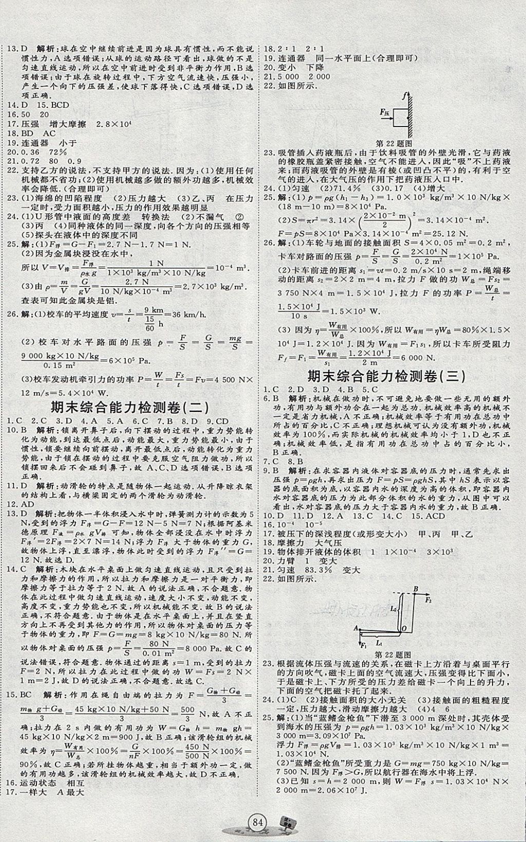 2018年优加密卷八年级物理下册U版 第8页