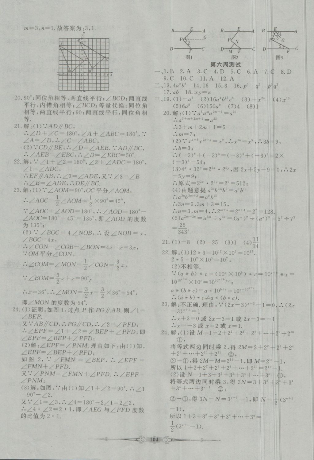 2018年贏在課堂全能好卷七年級(jí)數(shù)學(xué)下冊(cè)冀教版 第4頁(yè)