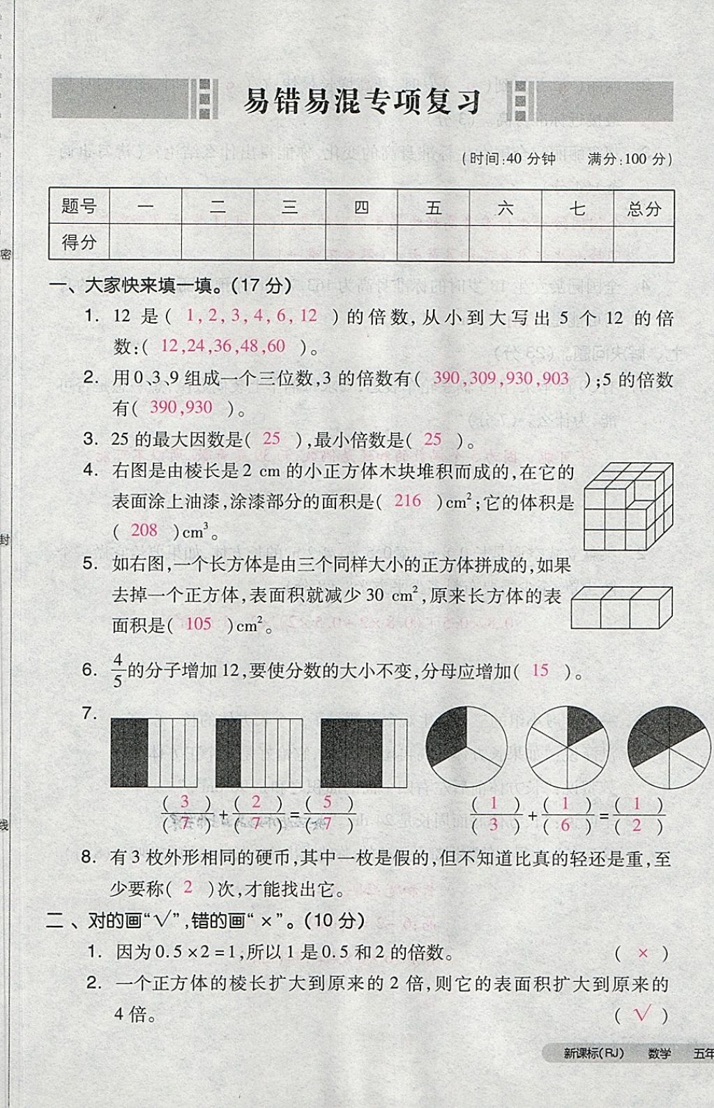 2018年全品小復(fù)習(xí)五年級(jí)數(shù)學(xué)下冊(cè)人教版 第76頁(yè)