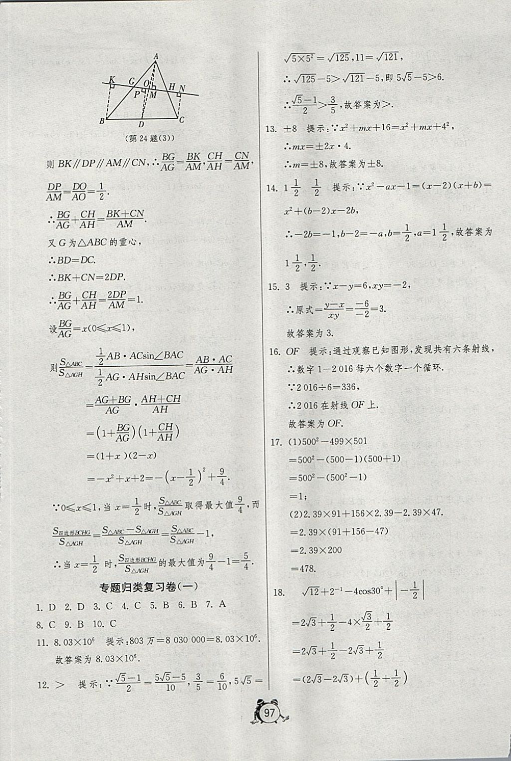 2018年單元雙測全程提優(yōu)測評卷九年級數學下冊人教版 第17頁