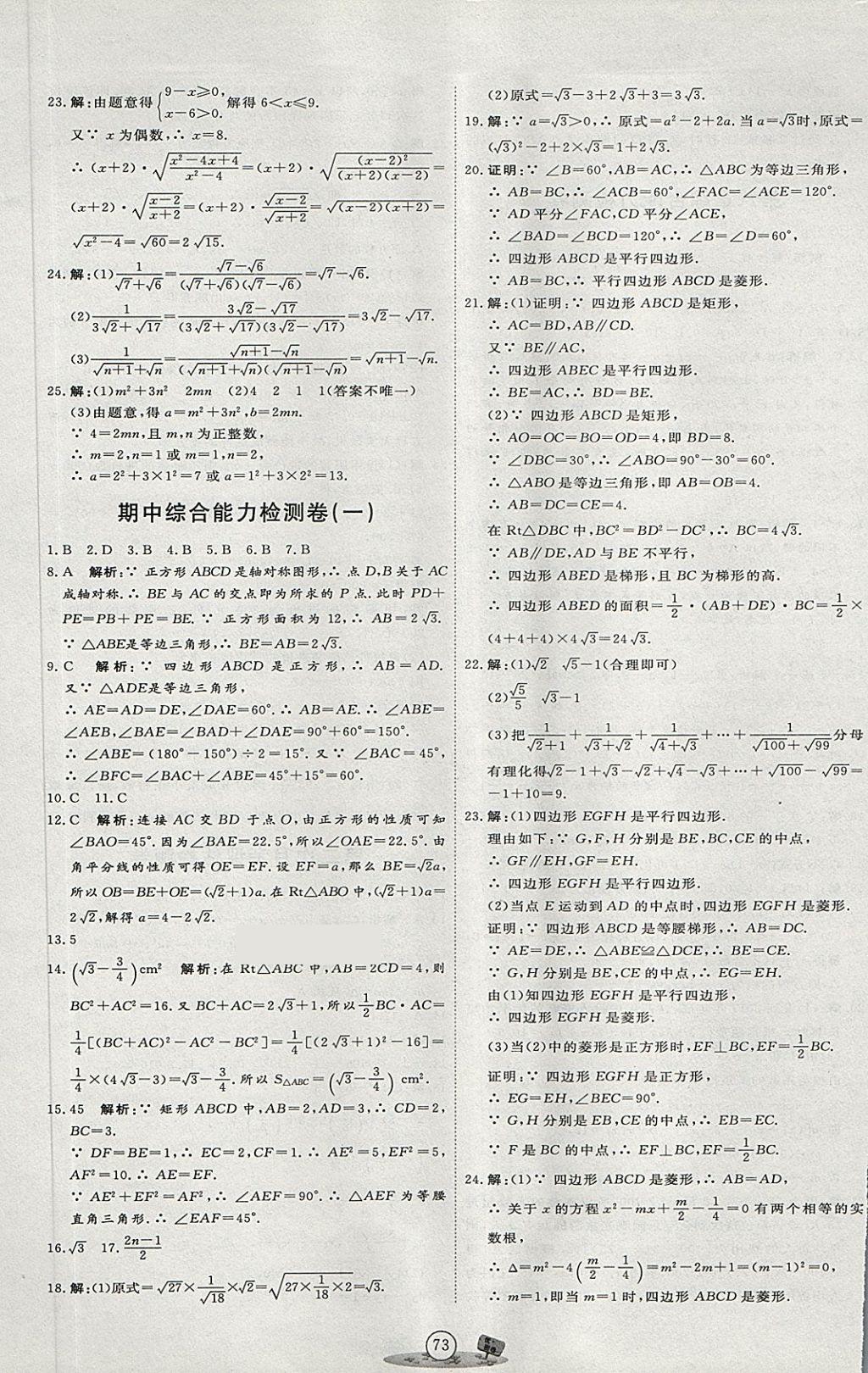 2018年优加密卷八年级数学下册O版 第5页