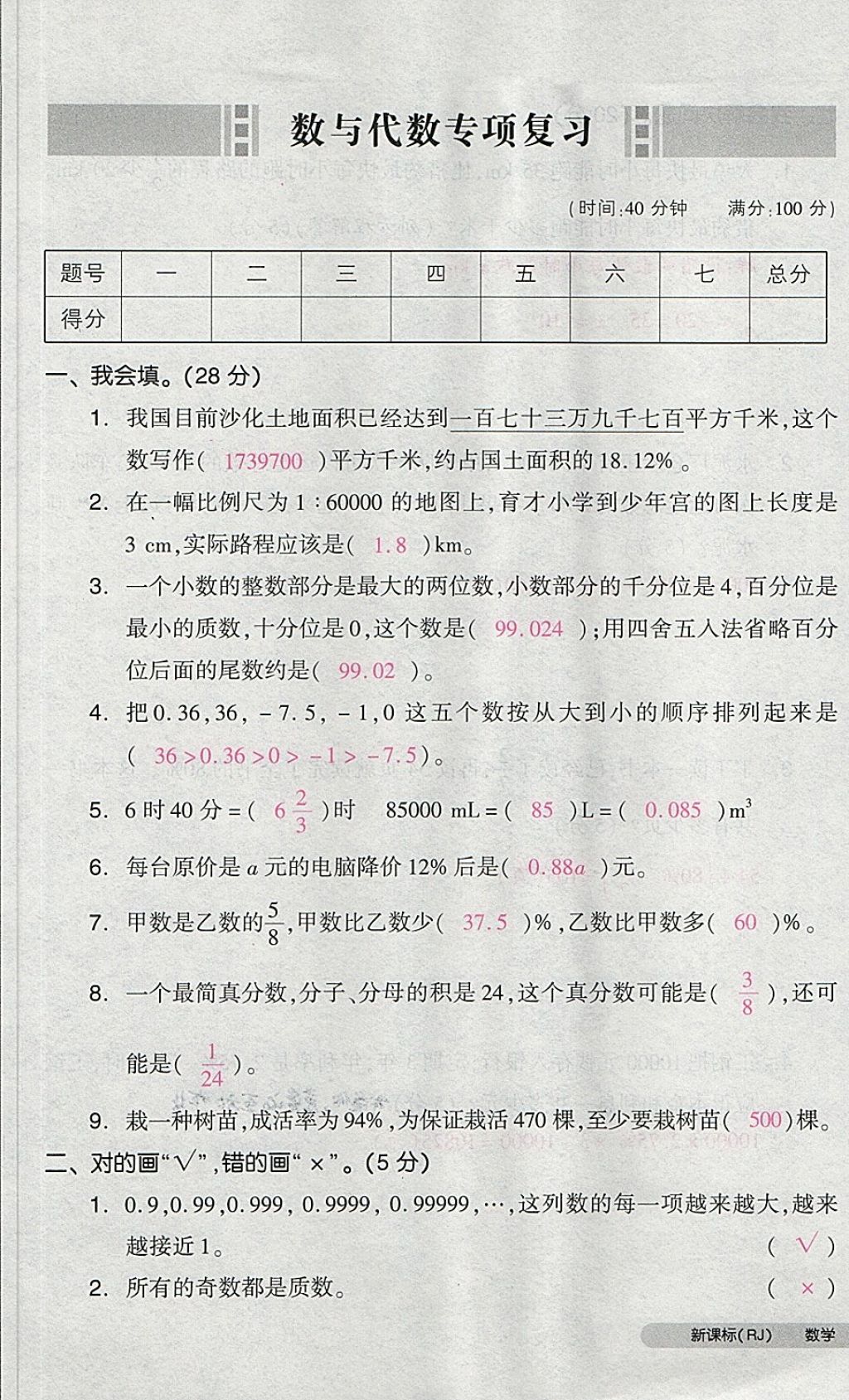 2018年全品小复习六年级数学下册人教版 第81页