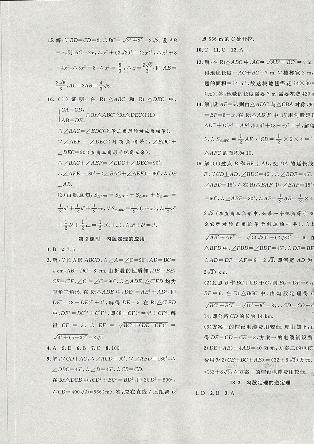 2018年体验型学案体验新知高效练习八年级数学下册沪科版 第13页