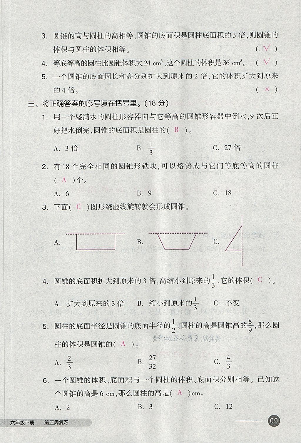 2018年全品小复习六年级数学下册人教版 第17页