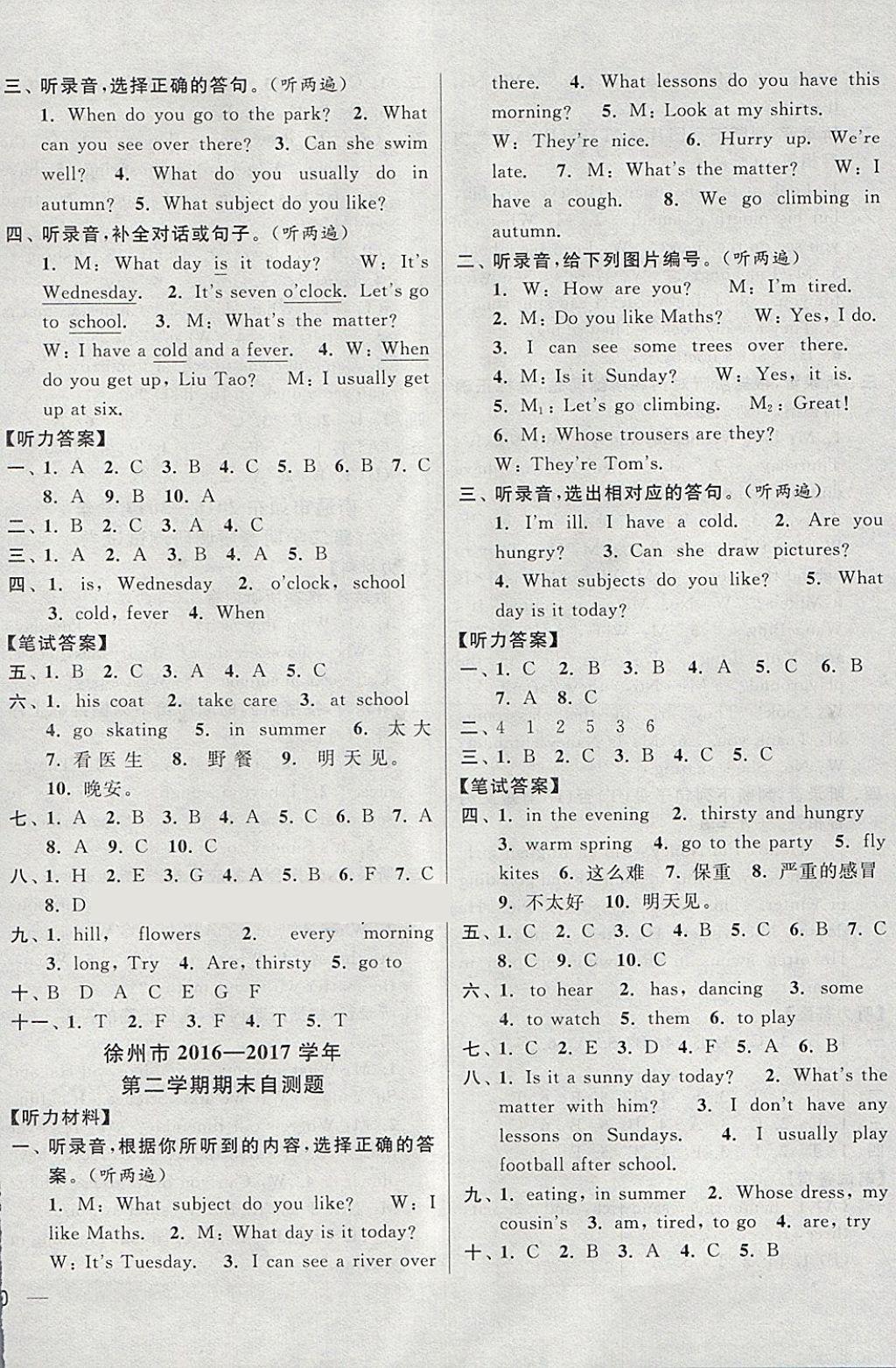 2018年同步跟蹤全程檢測四年級英語下冊江蘇版 第20頁