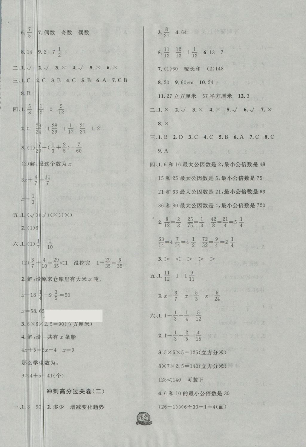 2018年状元陪练期末大冲刺五年级数学下册人教版 第6页