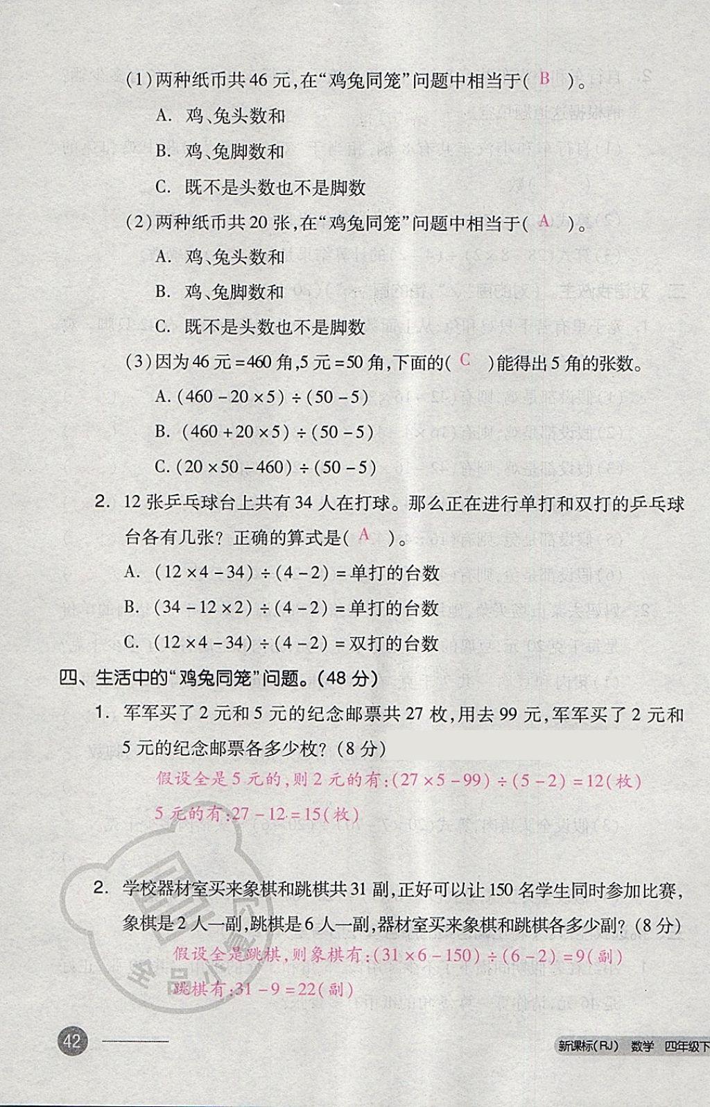 2018年全品小复习四年级数学下册人教版 第83页