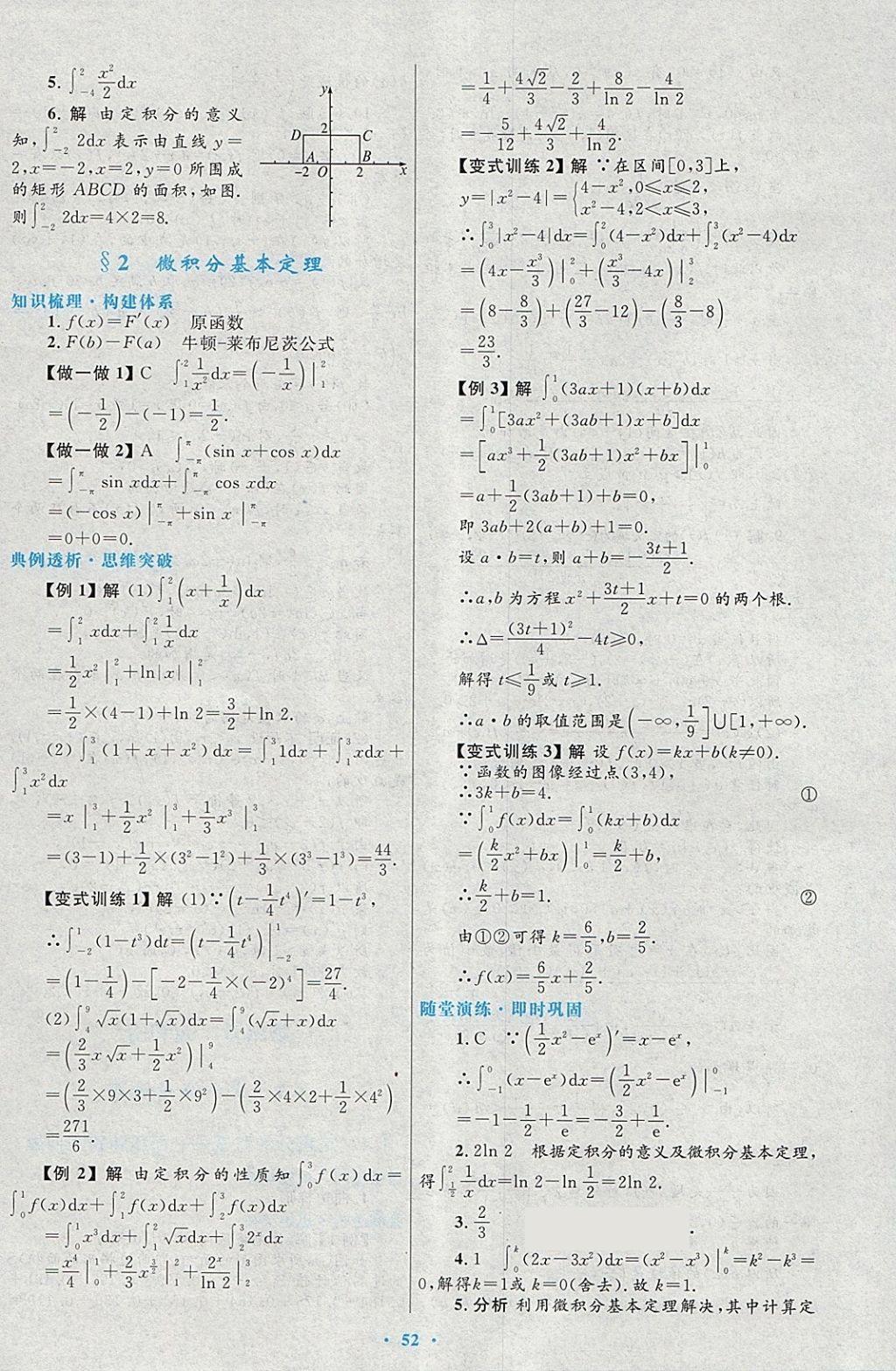 2018年高中同步測(cè)控優(yōu)化設(shè)計(jì)數(shù)學(xué)選修2-2北師大版 第28頁(yè)