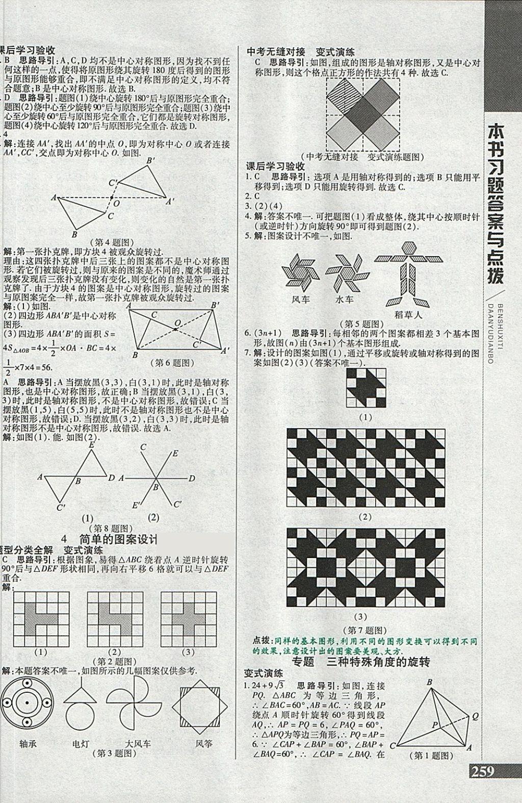 2018年倍速学习法八年级数学下册北师大版 第15页