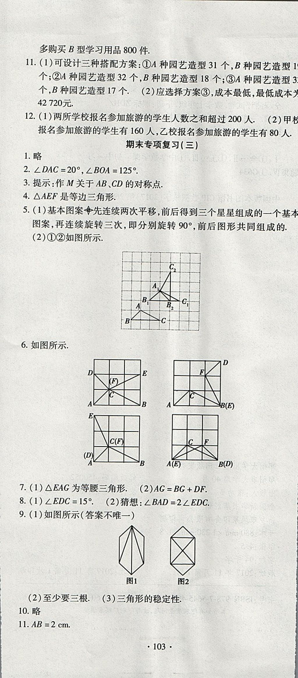 2018年ABC考王全程測(cè)評(píng)試卷七年級(jí)數(shù)學(xué)下冊(cè)DH 第7頁(yè)