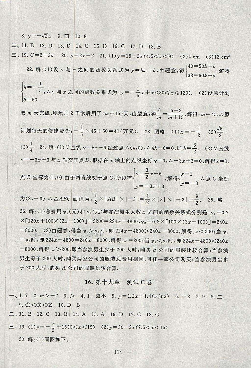 2018年啟東黃岡大試卷八年級數學下冊人教版 第14頁