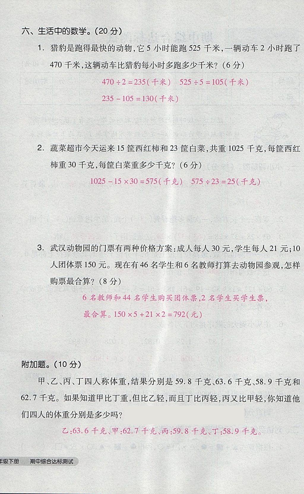 2018年全品小复习四年级数学下册人教版 第48页