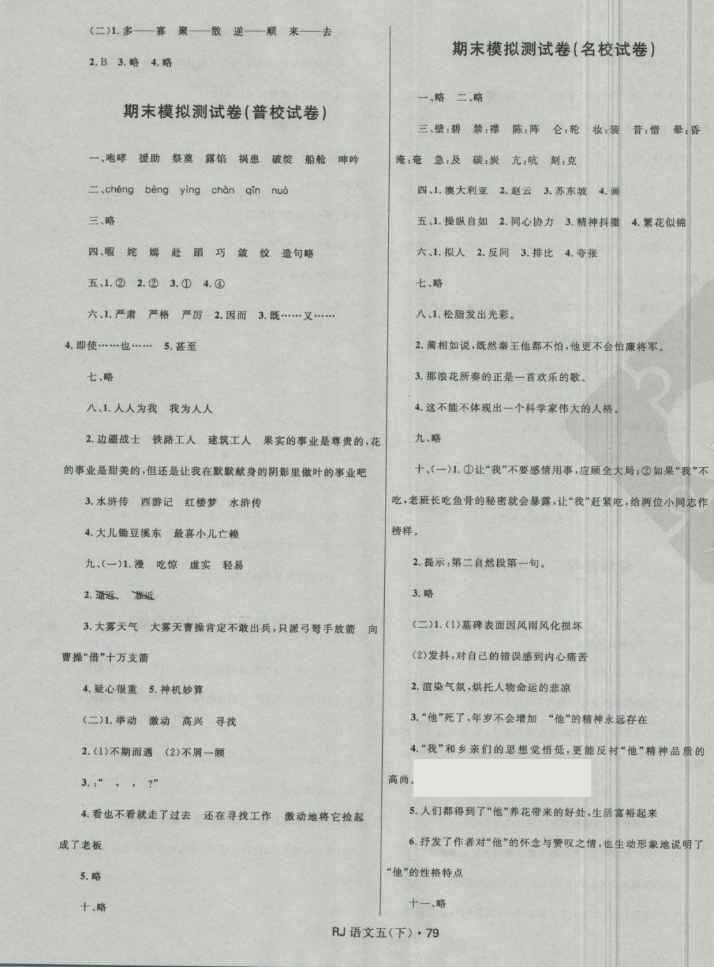 2018年赢在起跑线天天100分小学优化测试卷五年级语文下册人教版 第7页