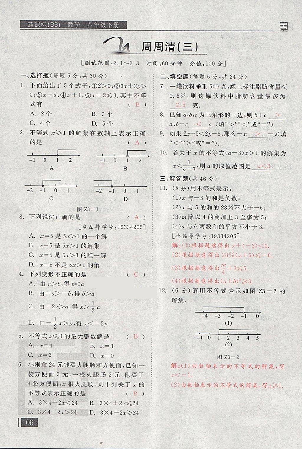 2018年全品小复习八年级数学下册北师大版 第136页