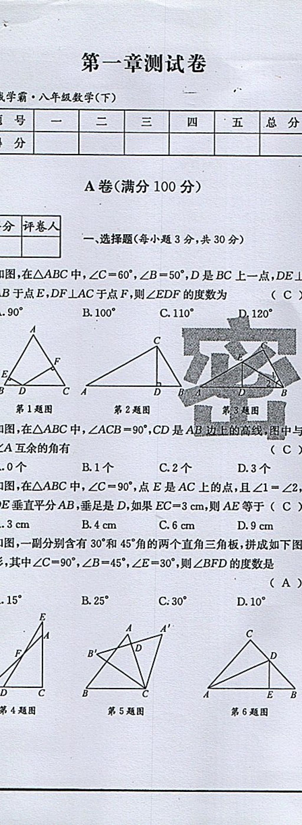 2018年蓉城學(xué)霸八年級(jí)數(shù)學(xué)下冊(cè)北師大版 第72頁(yè)