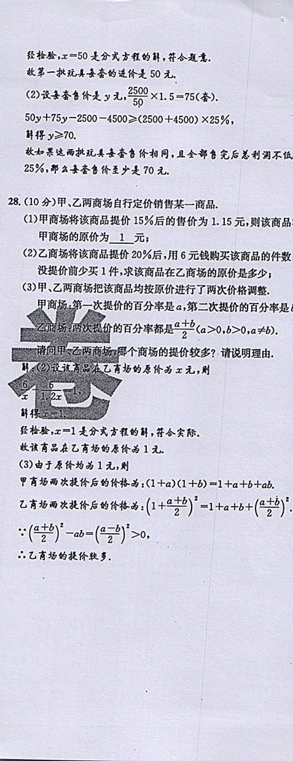 2018年蓉城學(xué)霸八年級數(shù)學(xué)下冊北師大版 第119頁