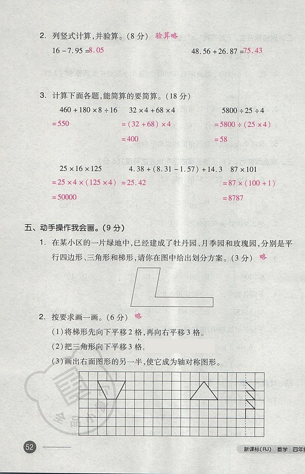 2018年全品小复习四年级数学下册人教版 第103页