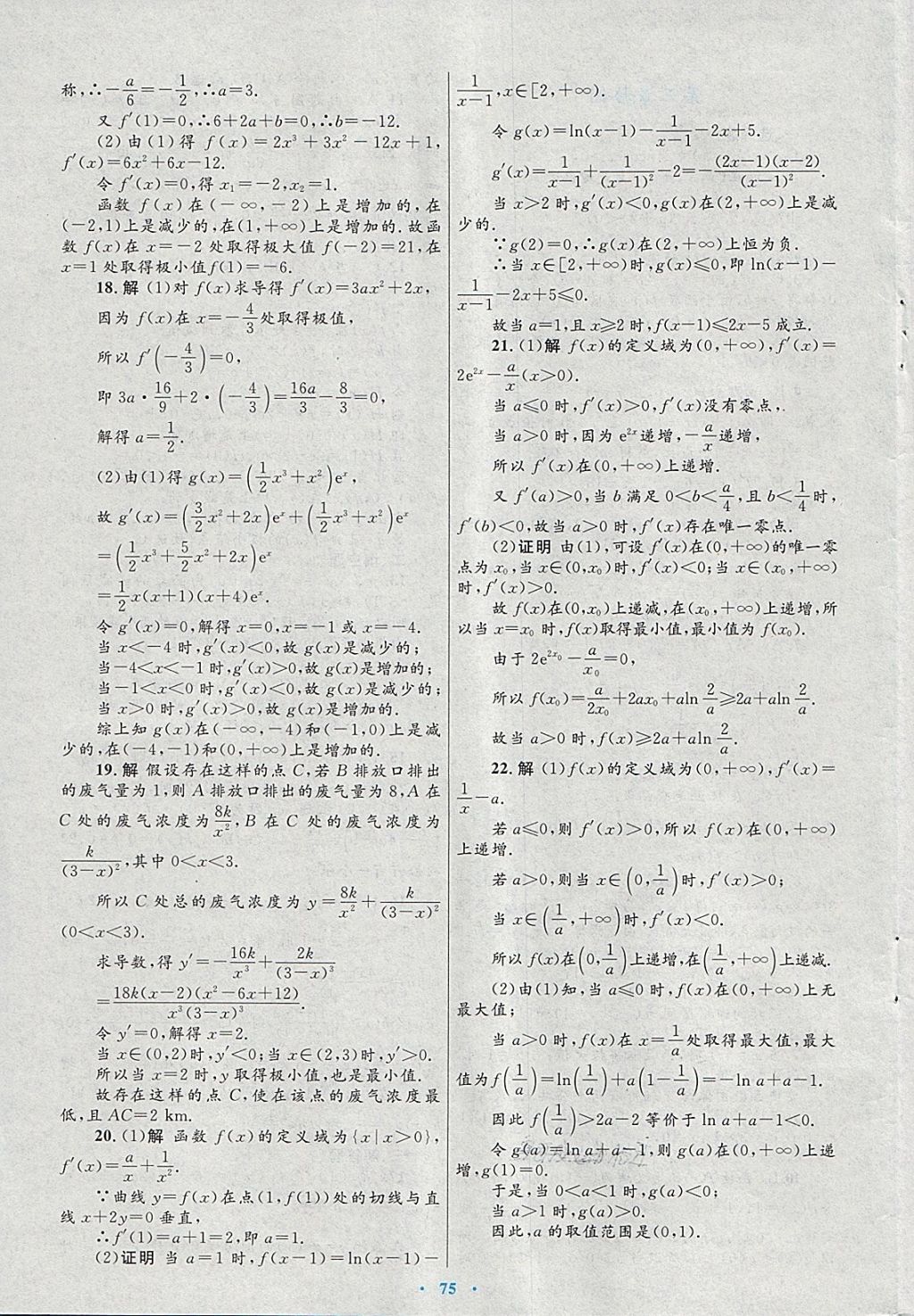 2018年高中同步測控優(yōu)化設計數(shù)學選修2-2北師大版 第51頁