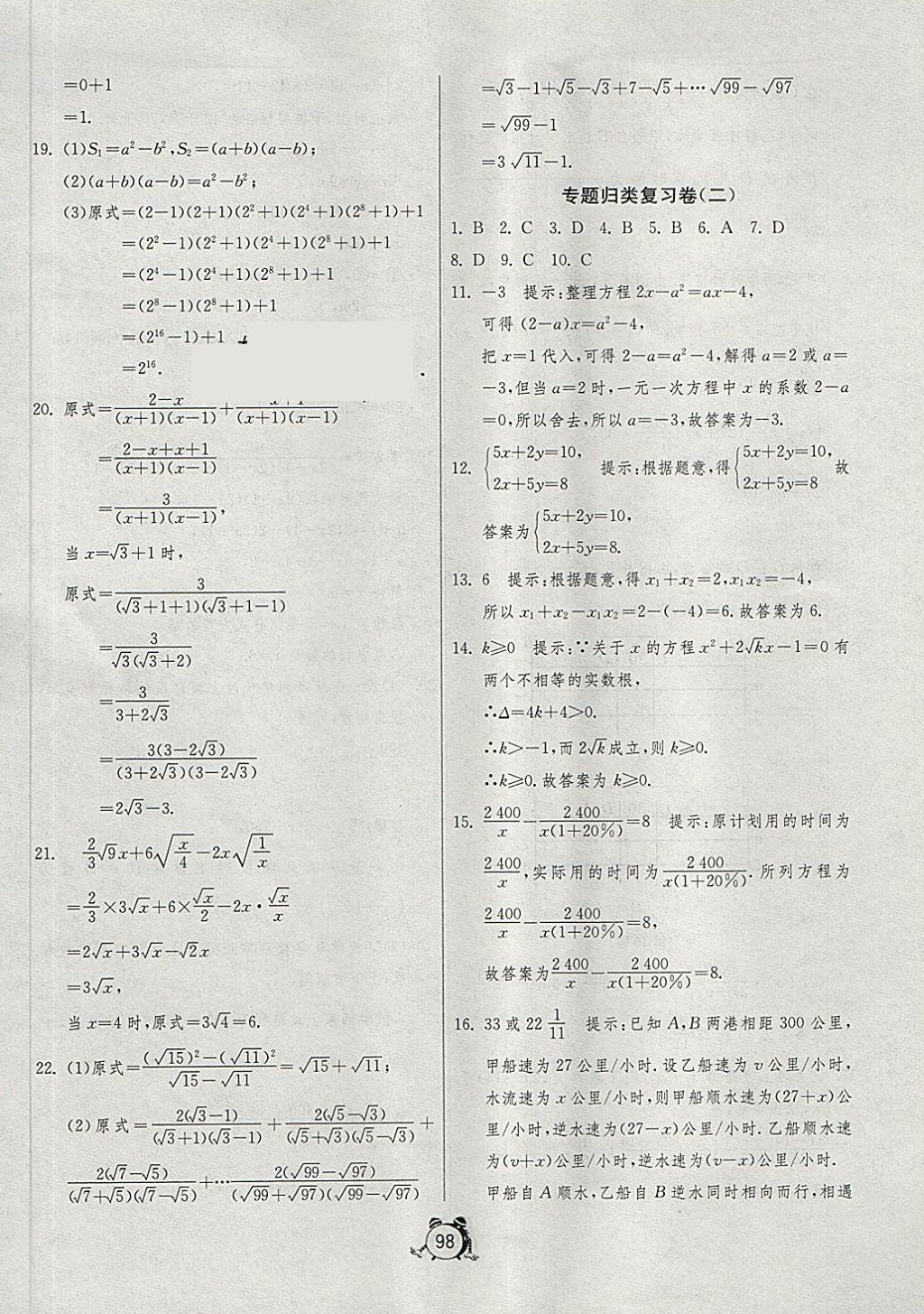 2018年單元雙測全程提優(yōu)測評卷九年級數(shù)學(xué)下冊人教版 第18頁