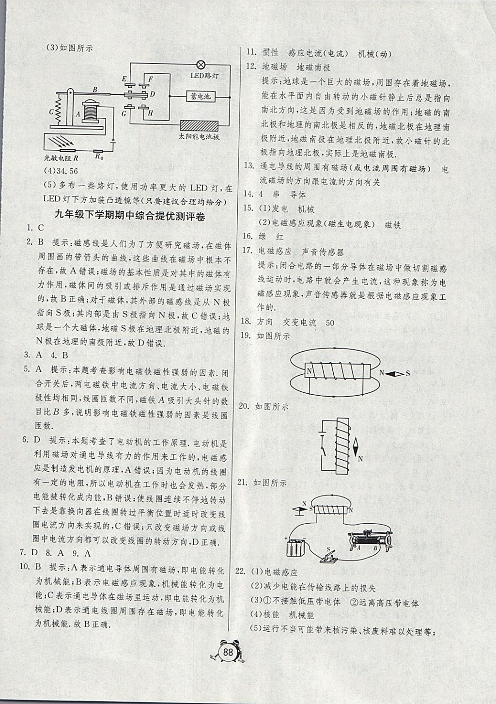 2018年單元雙測(cè)全程提優(yōu)測(cè)評(píng)卷九年級(jí)物理下冊(cè)滬科版 第4頁(yè)