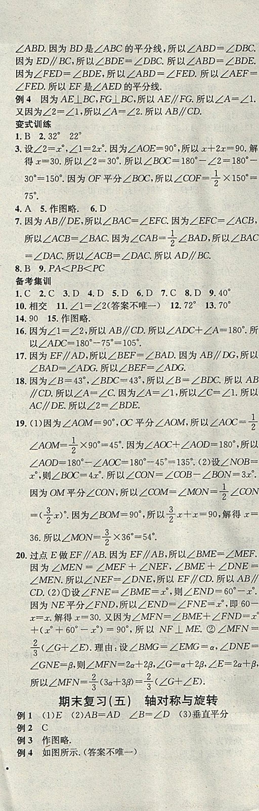 2018年名校課堂七年級數(shù)學(xué)下冊湘教版黑龍江教育出版社 第26頁