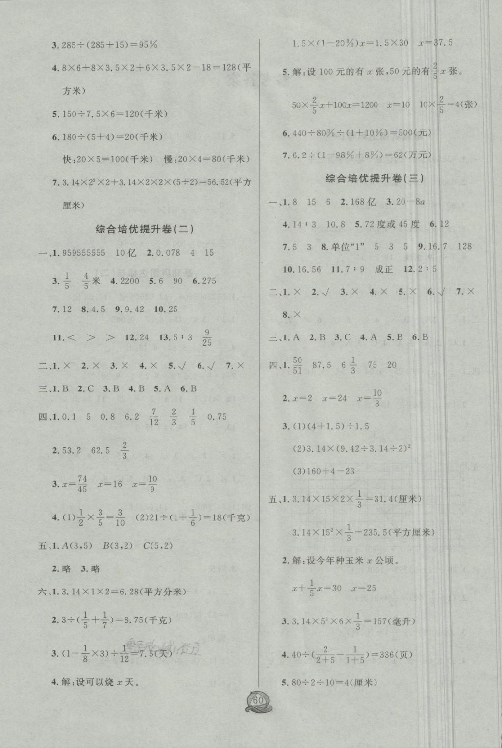 2018年狀元陪練期末大沖刺六年級數(shù)學下冊北師大版 第4頁