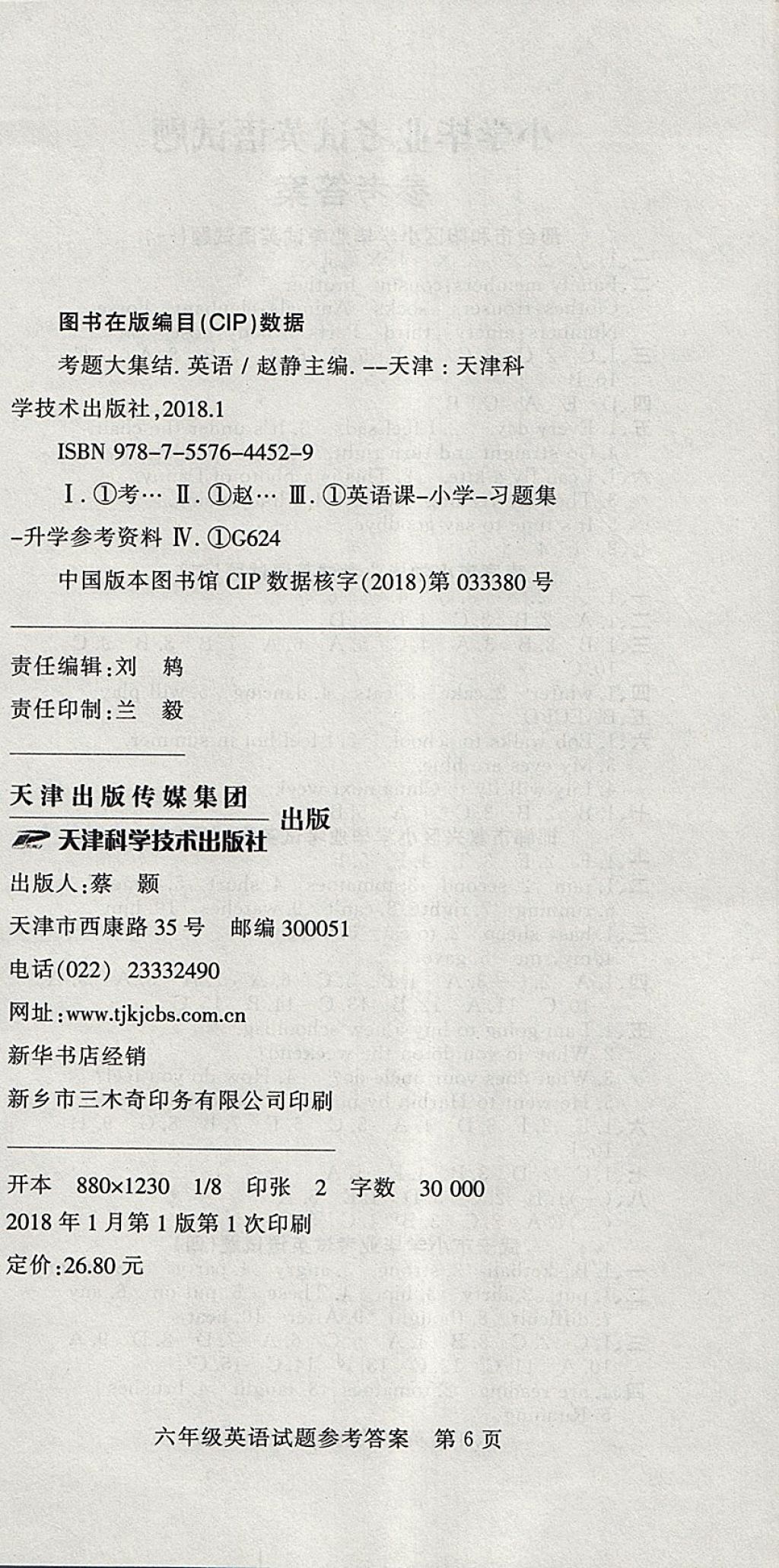 2018年考題大集結(jié)沖刺100分小升初英語(yǔ) 第6頁(yè)