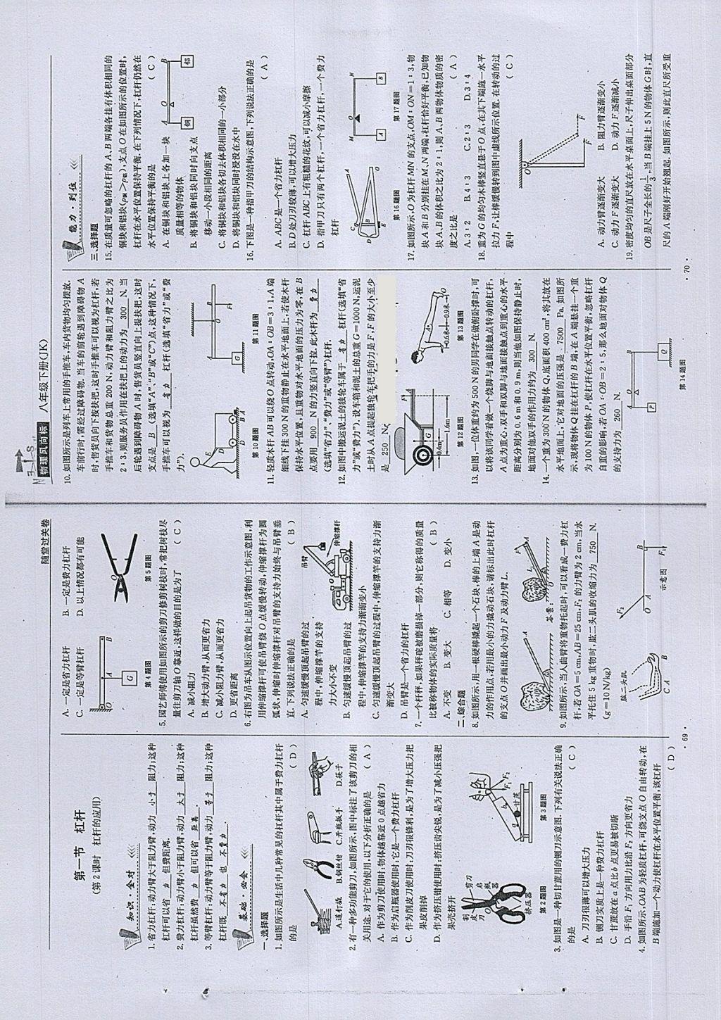 2018年物理風向標八年級下冊教科版 第35頁