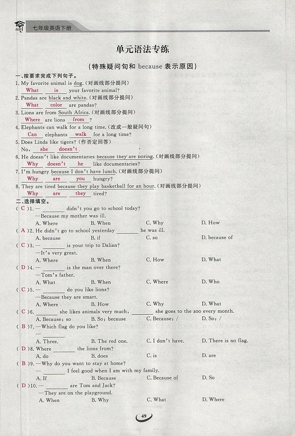 2018年思维新观察七年级英语下册 第49页