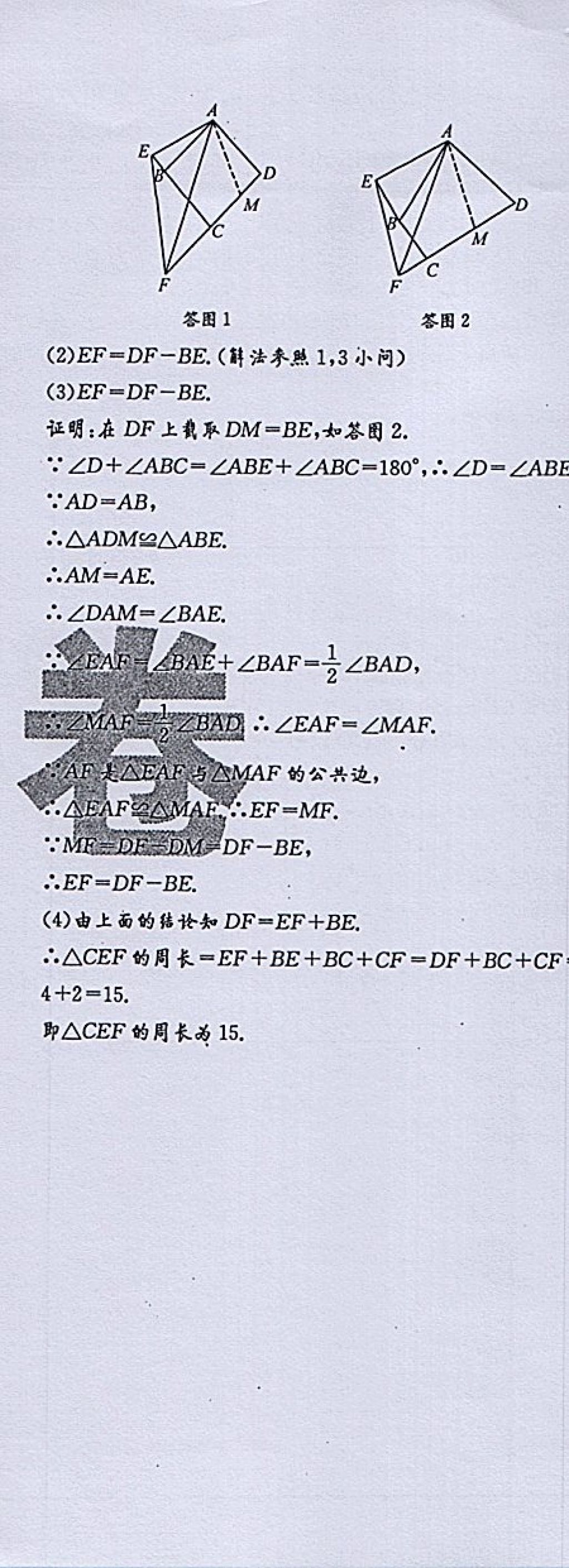 2018年蓉城學霸八年級數(shù)學下冊北師大版 第101頁