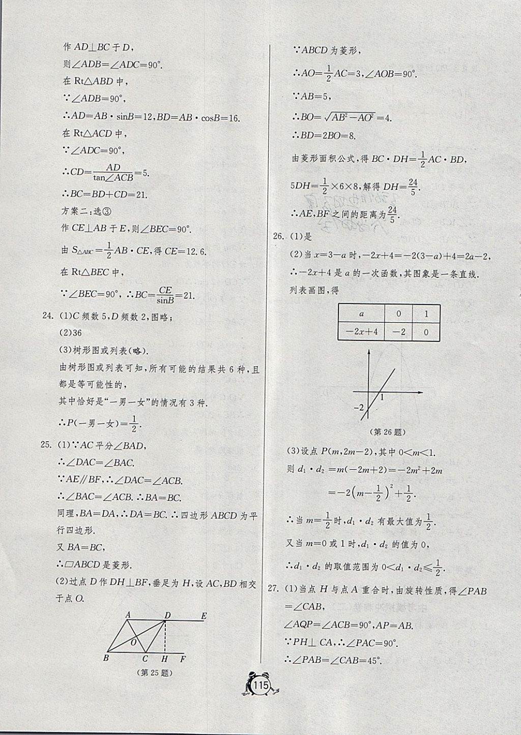 2018年單元雙測全程提優(yōu)測評卷九年級數(shù)學(xué)下冊人教版 第35頁