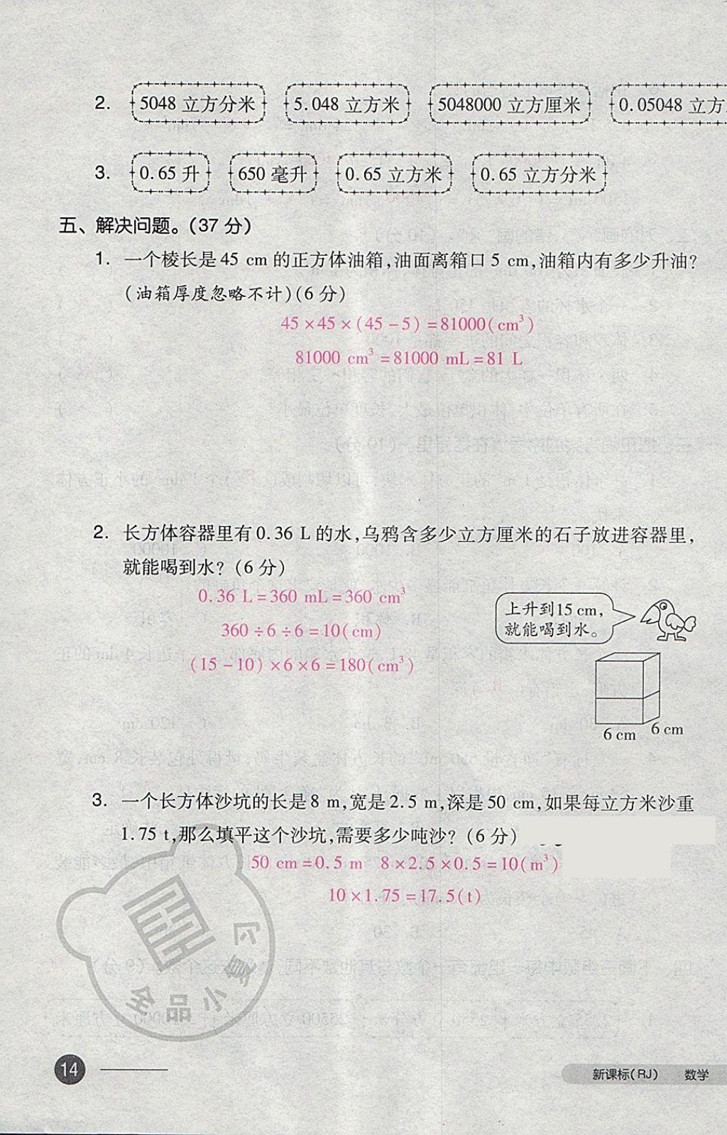 2018年全品小复习五年级数学下册人教版 第27页