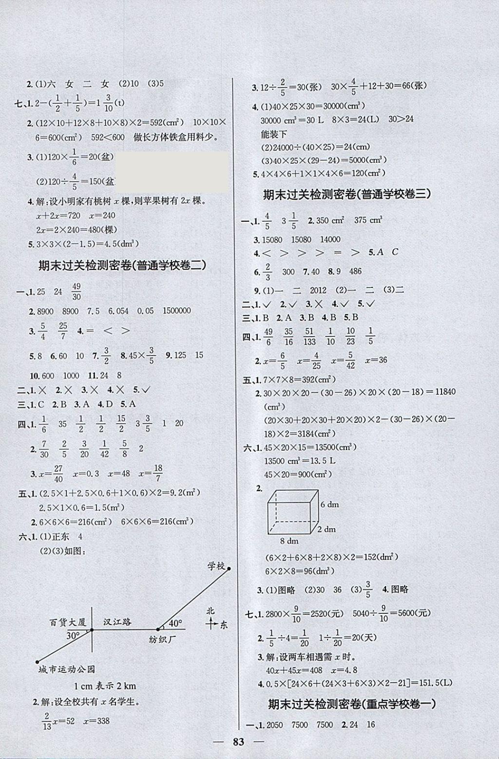 2018年一線名師全優(yōu)好卷五年級數(shù)學(xué)下冊北師大版 第7頁