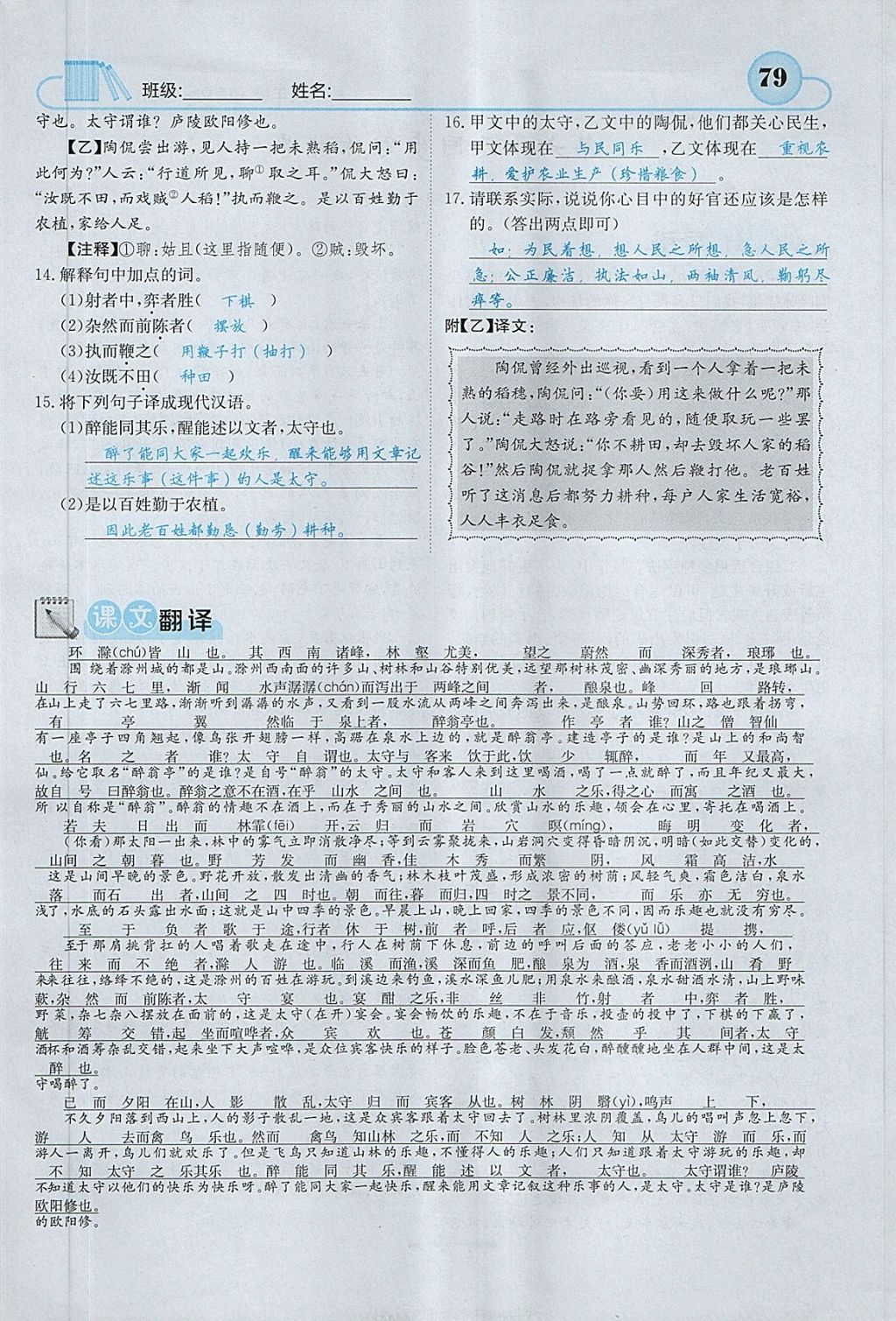 2018年名校課堂內(nèi)外八年級語文下冊語文版 第115頁