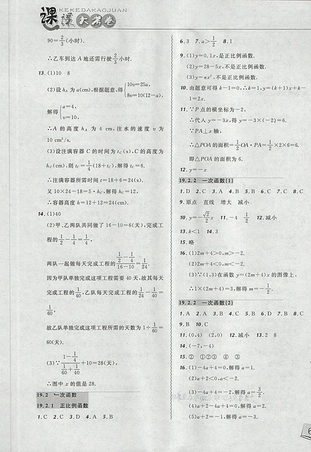 2018年北大綠卡課課大考卷八年級數(shù)學(xué)下冊人教版 第13頁