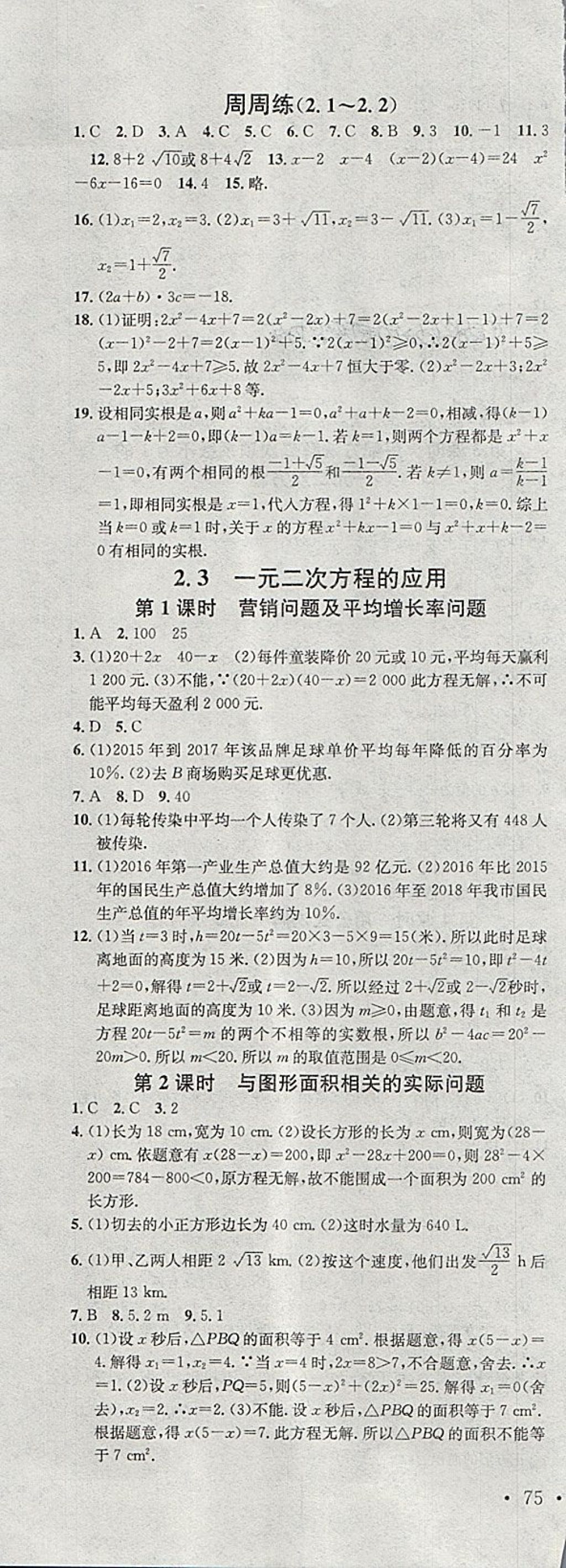 2018年名校課堂八年級數(shù)學下冊浙教版浙江專版黑龍江教育出版社 第5頁