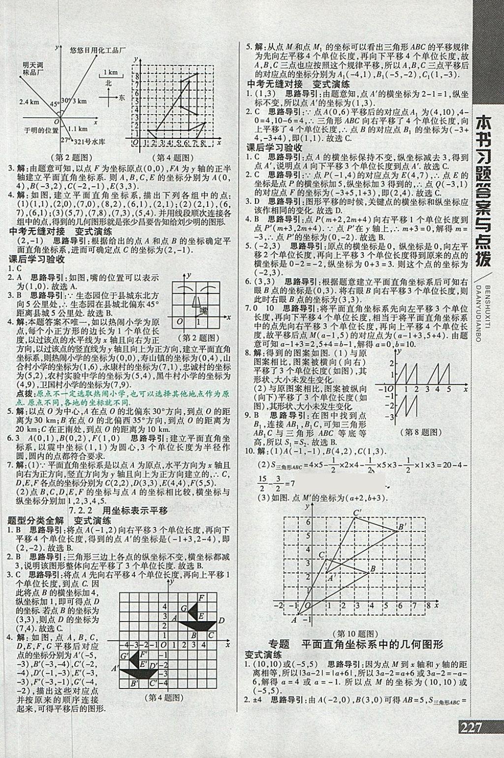 2018年倍速學(xué)習(xí)法七年級(jí)數(shù)學(xué)下冊(cè)人教版 第11頁