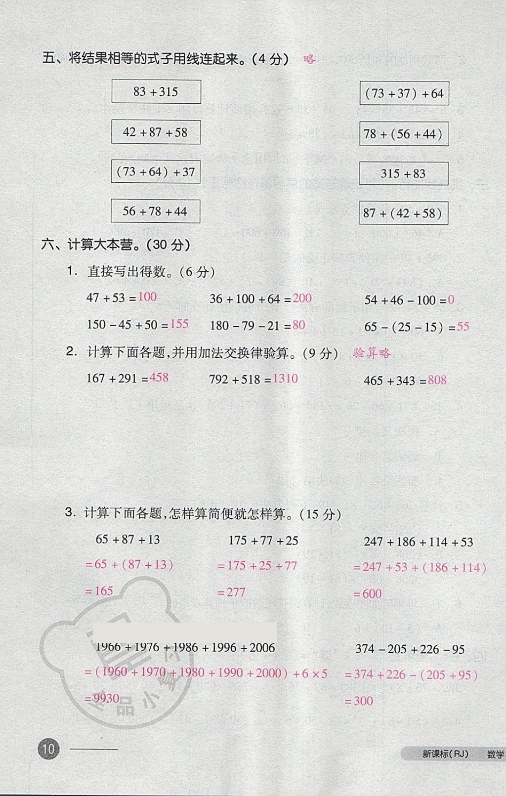 2018年全品小復(fù)習四年級數(shù)學(xué)下冊人教版 第19頁