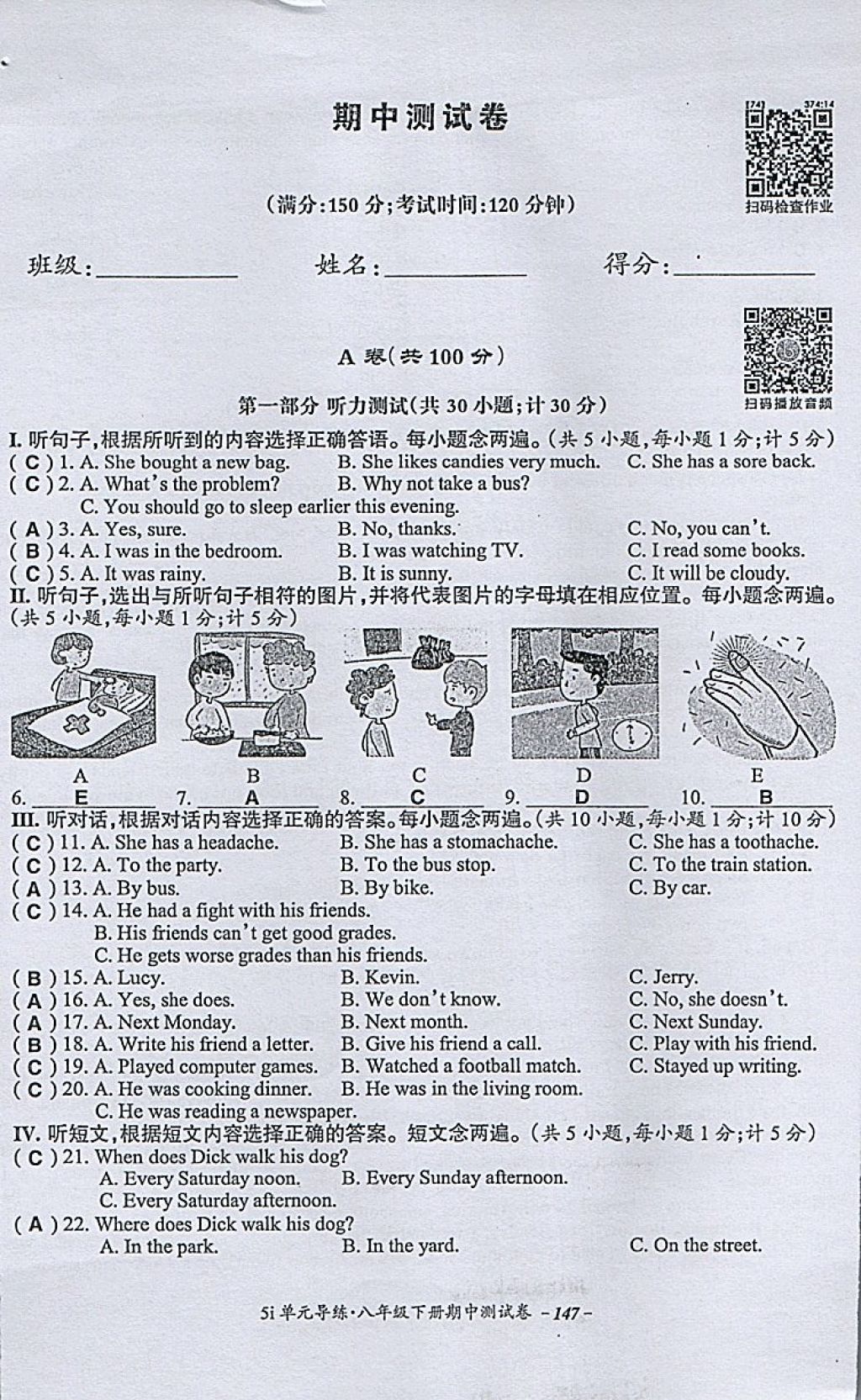 2018年5i英語單元導(dǎo)練八年級英語下冊人教版 第85頁