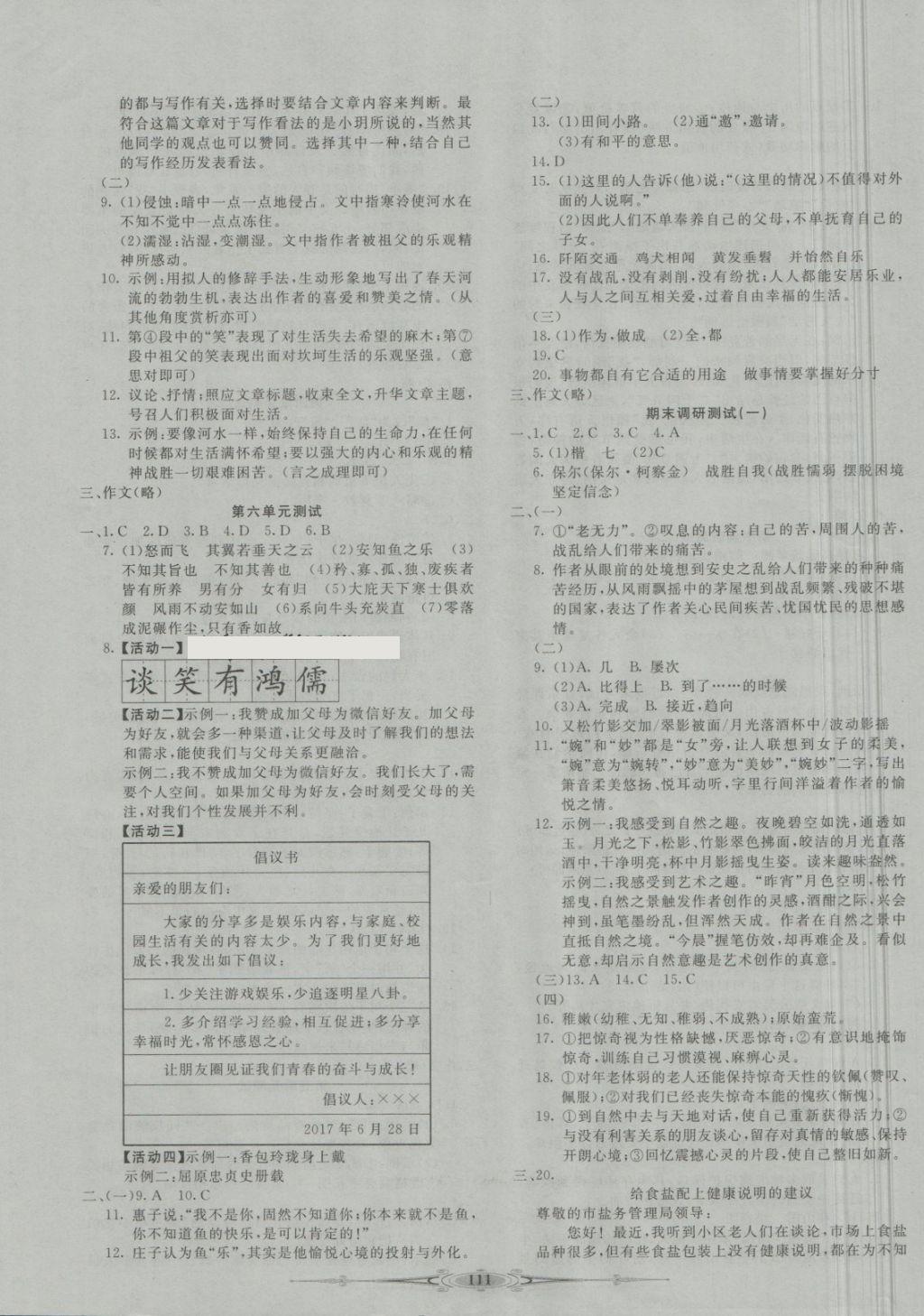 2018年贏在課堂全能好卷八年級語文下冊人教版 第7頁