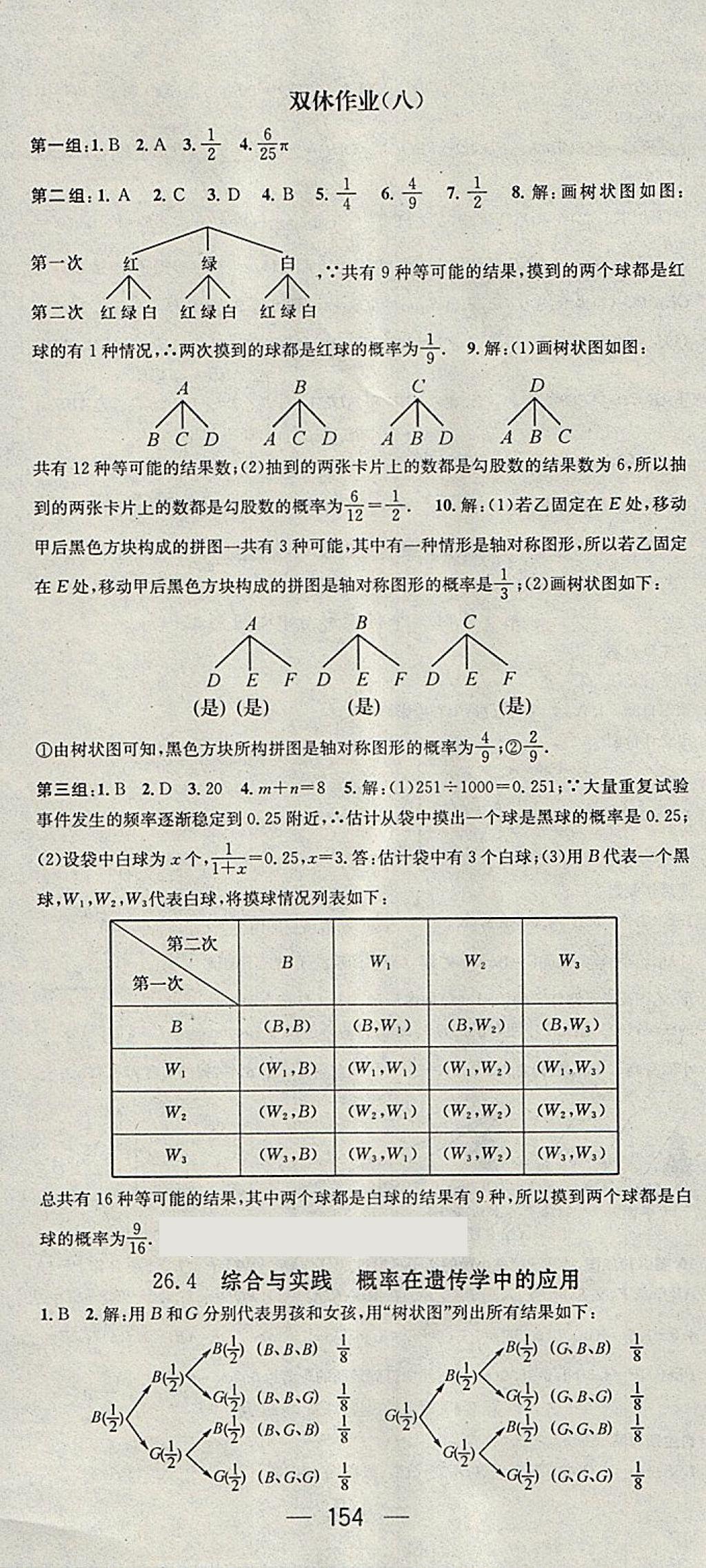 2018年名师测控九年级数学下册沪科版 第18页