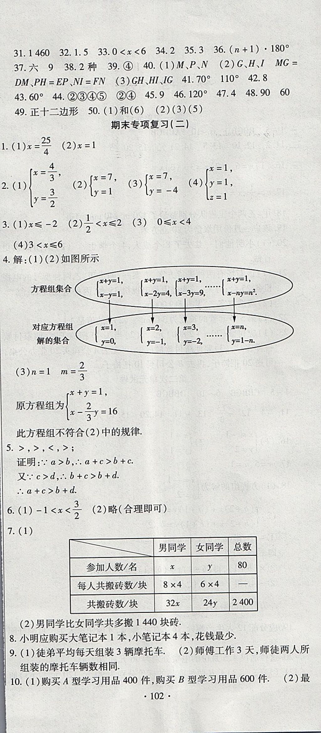 2018年ABC考王全程測(cè)評(píng)試卷七年級(jí)數(shù)學(xué)下冊(cè)DH 第6頁