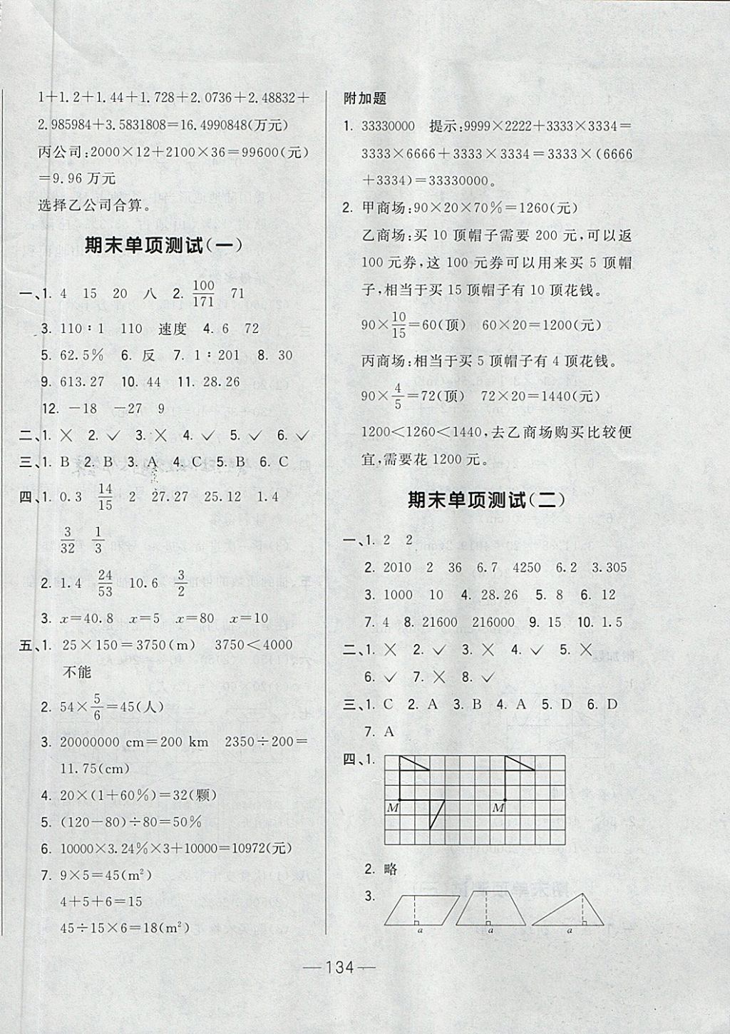 2018年悅?cè)缓脤W生周周測六年級數(shù)學下冊北師大版 第14頁