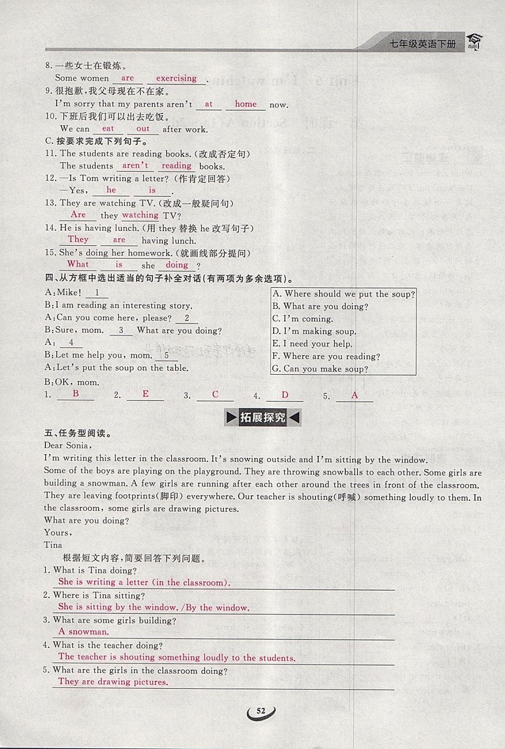 2018年思维新观察七年级英语下册 第52页