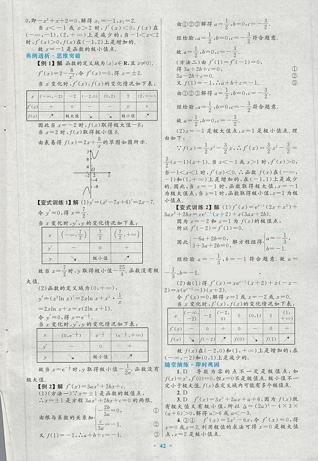 2018年高中同步測(cè)控優(yōu)化設(shè)計(jì)數(shù)學(xué)選修2-2北師大版 第18頁(yè)